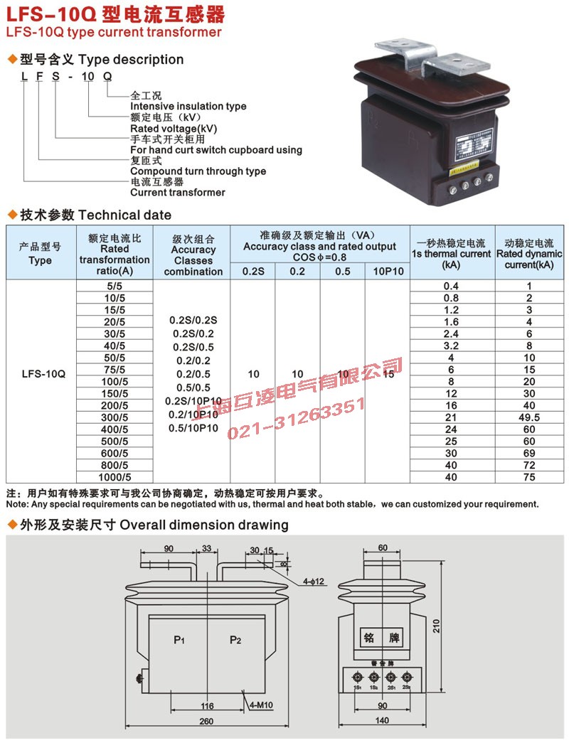 LFS-10Q電流互感器外形尺寸圖技術(shù)參數(shù)